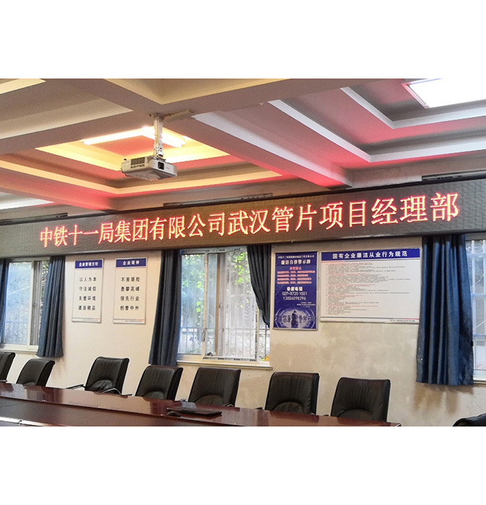 十堰青山中铁十一局项目部会议室单红会标屏
